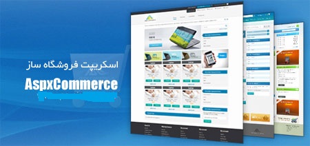aspxcommerce-1.jpg