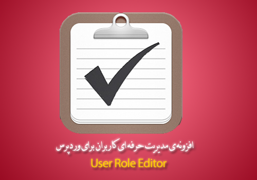 user-role-editor-500x350.png