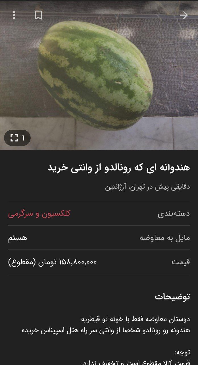 شوخی با اثر انگشت، جای پا و نشیمنگاه رونالدو