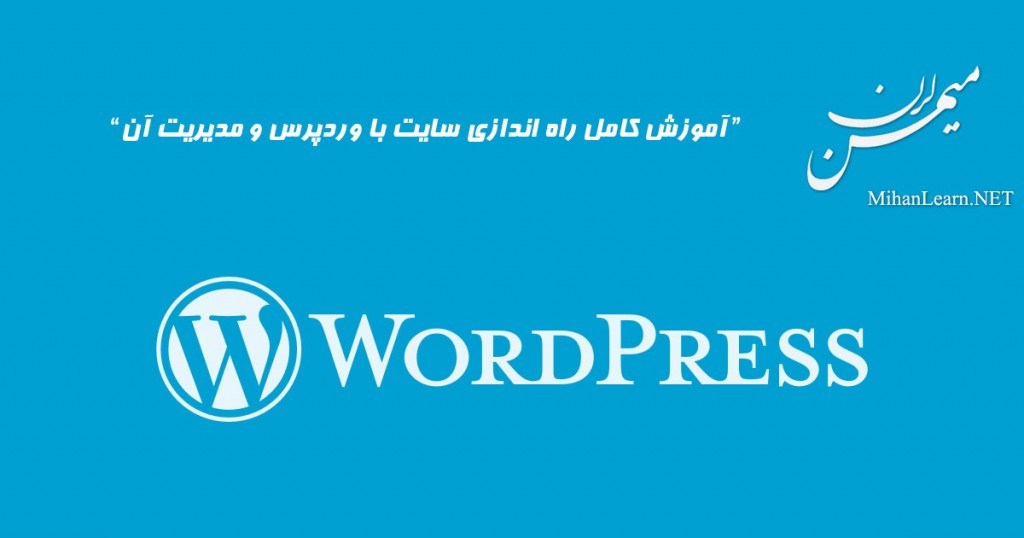 Wordpress-training-MihanLearn_net-1024x538.jpg