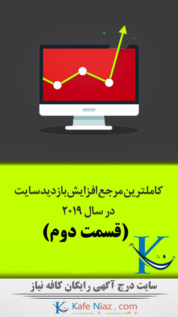 be52_afzayesh-bazdid-site-part2.jpg