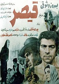 200px-Gheysar-poster.jpg