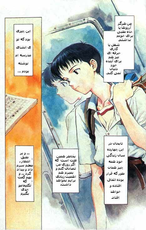 EVA_v01_c01_03Farsi.jpg