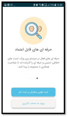 نحوه نصب و کار کردن با اپلیکیشن پین‌ورک