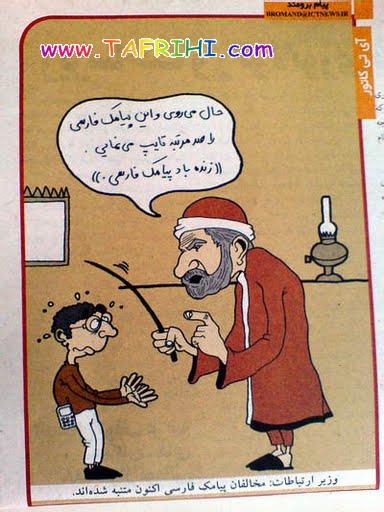 caricator_sms_farsi_www_tafrihi_com.JPG