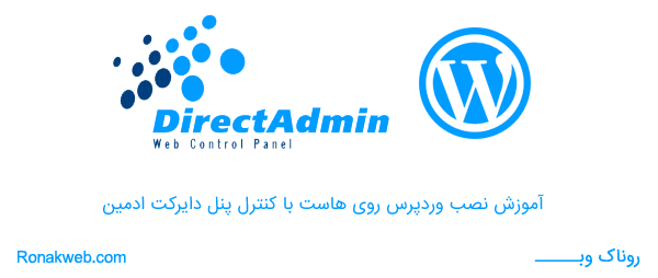 directadmin-install-wordpress-ronakweb.png