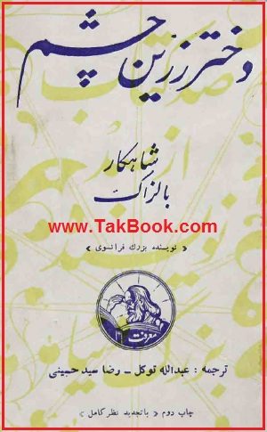 dokhtar-zarin.jpg