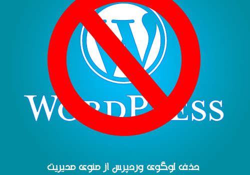 Remove-WordPress-logo-from-admin-bar-500x350.png