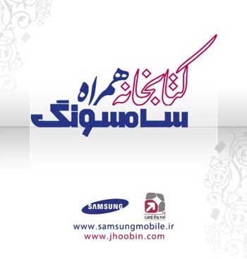 samsung_portable_library_01.jpg