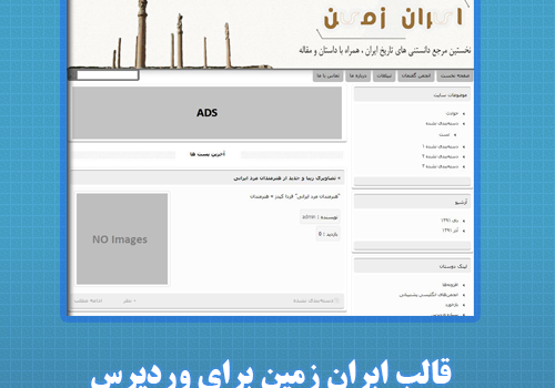 iranzamin-theme-for-wp-500x350.png