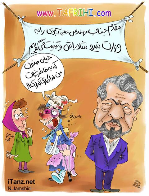 Caricator_aliabady_vezarat_niroo_www_Tafrihi_com.jpg