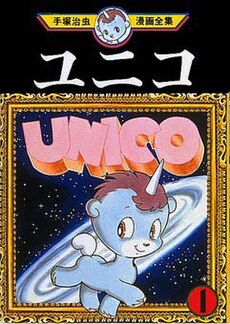 230px-Unico-1.jpg