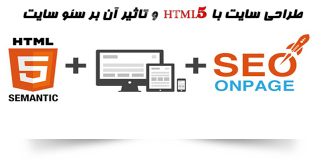 html5-and-seo-site.jpg