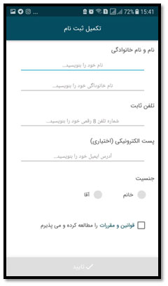 نحوه نصب و کار کردن با اپلیکیشن پین‌ورک