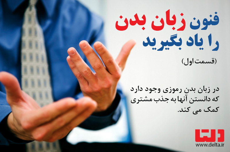 ij1t_زبان_بدن.jpg
