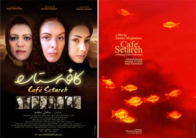 Cafe_Setare-Poster.jpg