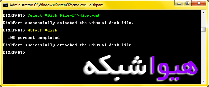 Diskpart10-Attach.gif