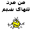 mardetanha.gif