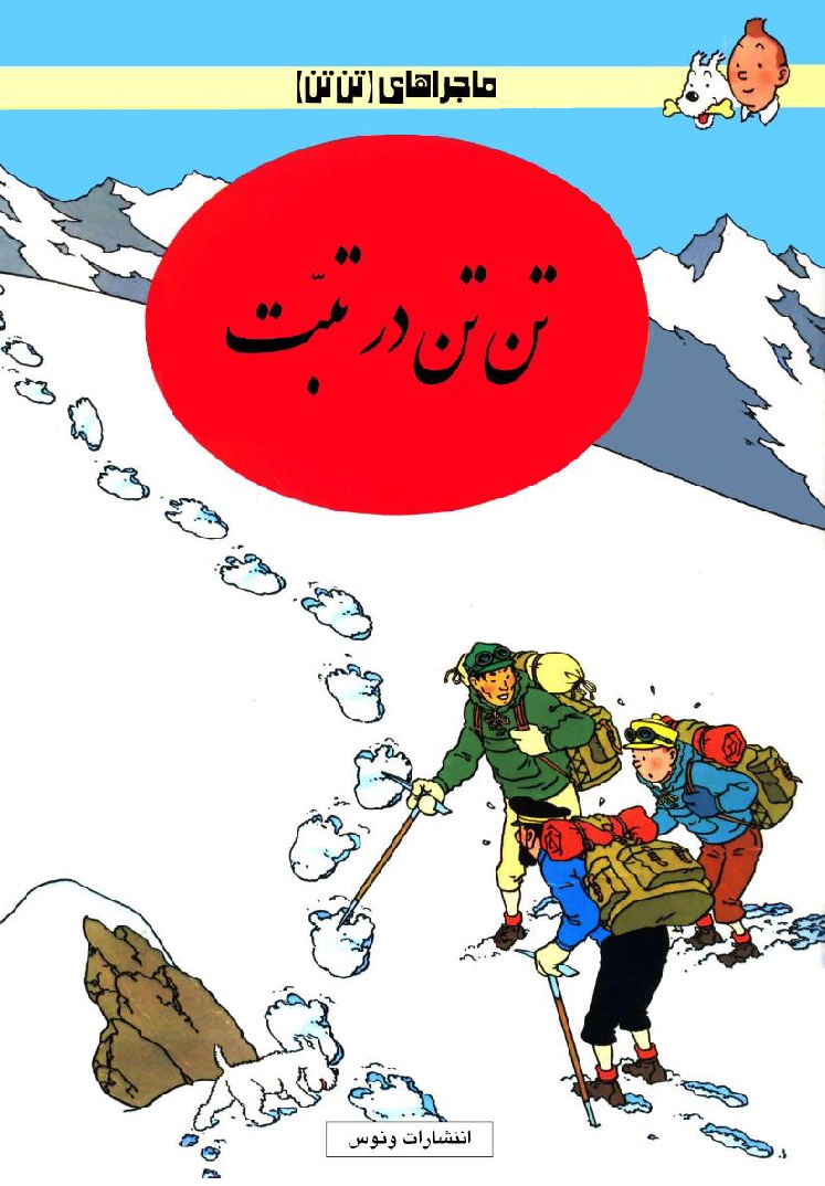 tintin_in_tibat.jpg