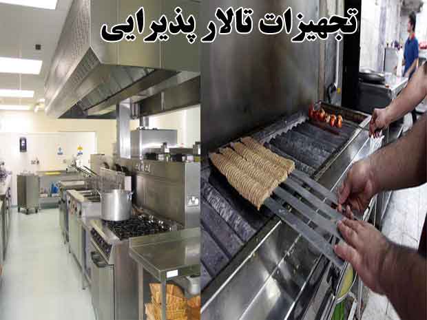 tajhizat-talare-pazirayi-kabab001.jpg
