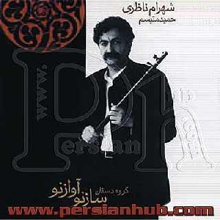 Cover Shahram Nazeri - Saze No Avaze No 1.jpg