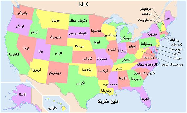 600px-Map_of_USA_showing_state_names_in_Persian.jpg