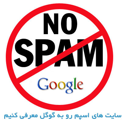 no-spam-logo.jpg