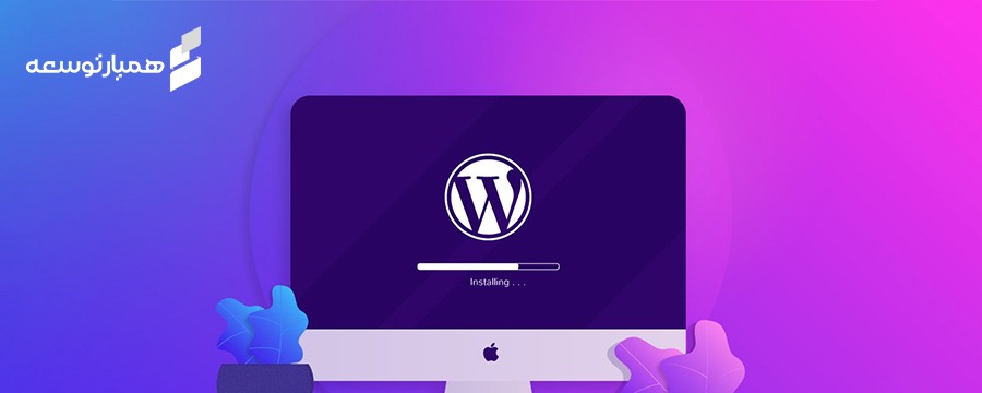 وردپرس  Wordpress