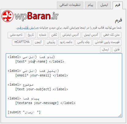 contact-form-7-tutorial-2-wpbaran-ir.jpg