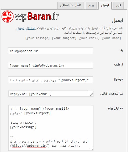 contact-form-7-tutorial-3-wpbaran-ir.jpg