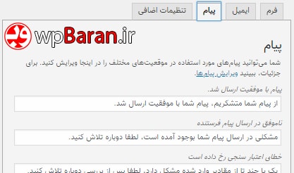 contact-form-7-tutorial-4-wpbaran-ir.jpg