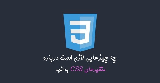css_variables-intro.jpg